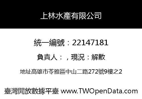 上林水產有限公司