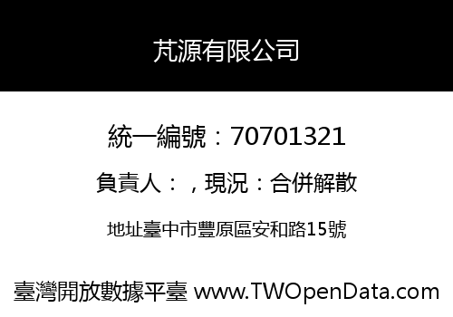 芃源有限公司