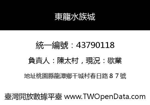 東龍水族城