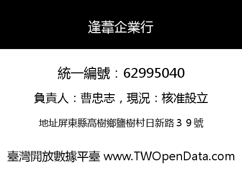 逢葦企業行