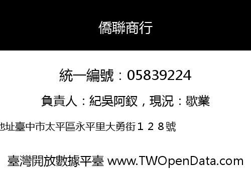 僑聯商行