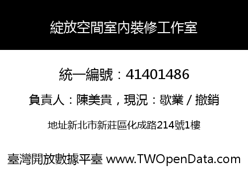 綻放空間室內裝修工作室