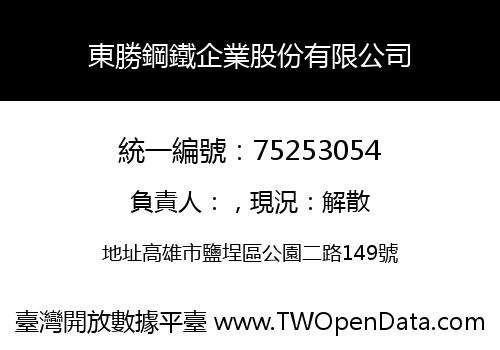 東勝鋼鐵企業股份有限公司