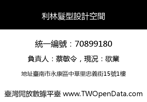 利林髮型設計空間