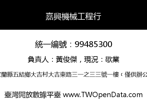 嘉興機械工程行
