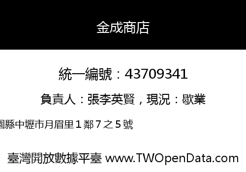 金成商店