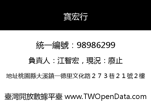 寶宏行