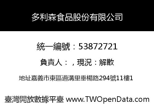 多利森食品股份有限公司