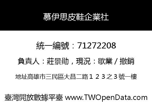 慕伊思皮鞋企業社