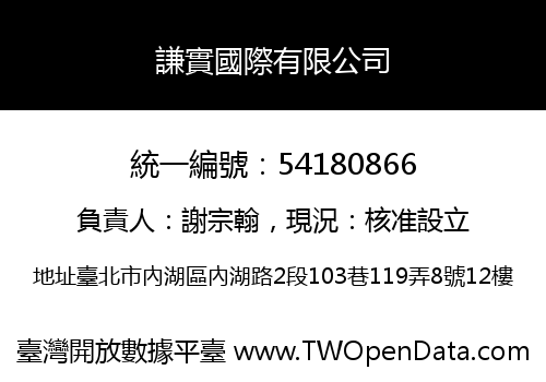 謙實國際有限公司