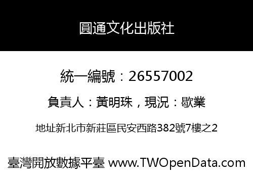 圓通文化出版社