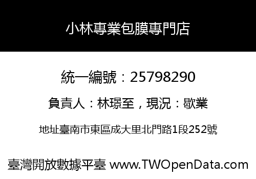 小林專業包膜專門店