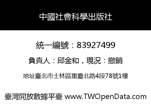 中國社會科學出版社