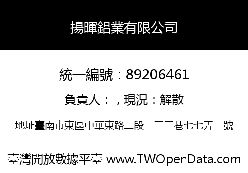 揚暉鋁業有限公司
