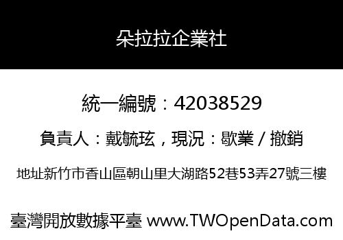 朵拉拉企業社