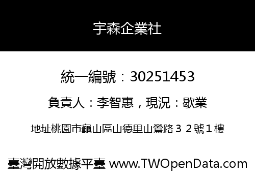 宇森企業社