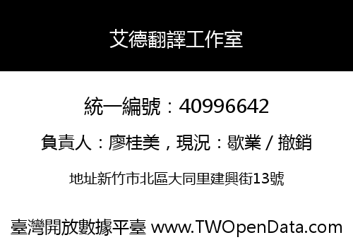 艾德翻譯工作室