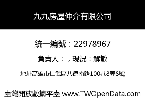 九九房屋仲介有限公司