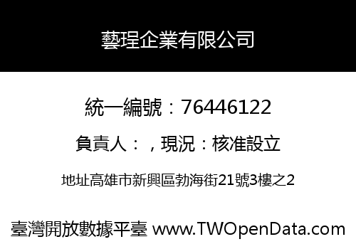 藝珵企業有限公司