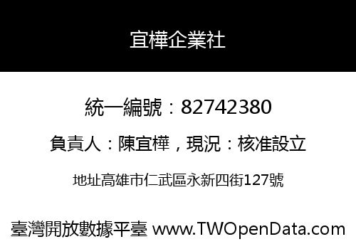 宜樺企業社
