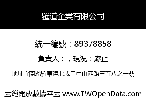 羅道企業有限公司