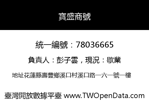 寶盛商號