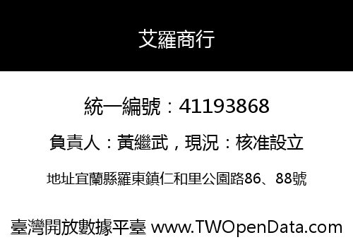 艾羅商行