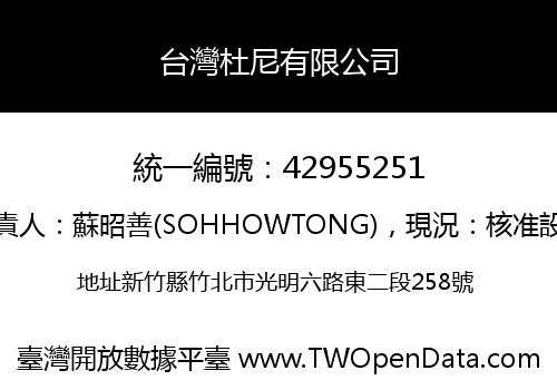 台灣杜尼有限公司