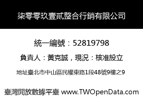 柒零零玖壹貳整合行銷有限公司