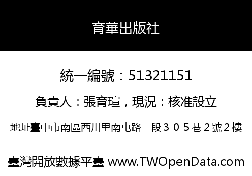 育華出版社
