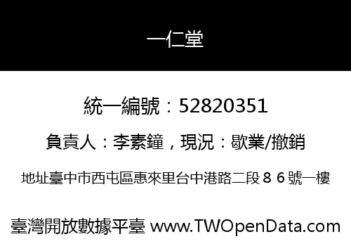 一仁堂