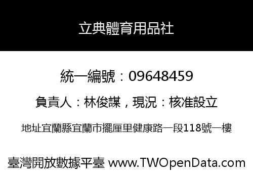 立典體育用品社