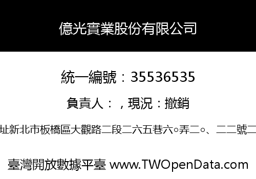 億光實業股份有限公司