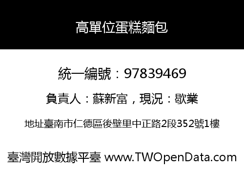 高單位蛋糕麵包