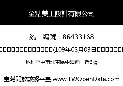 金點美工設計有限公司
