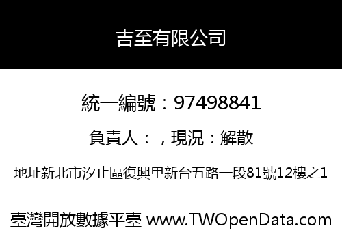 吉至有限公司