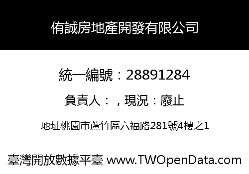 侑誠房地產開發有限公司