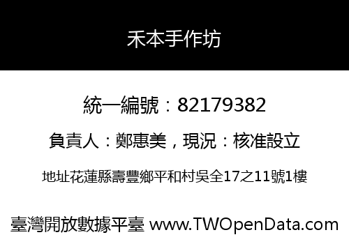 禾本手作坊