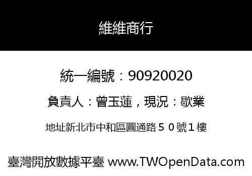 維維商行