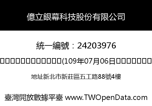 億立銀幕科技股份有限公司
