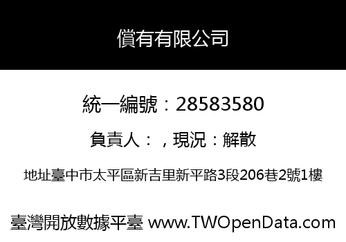 償有有限公司