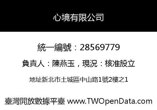 心境有限公司