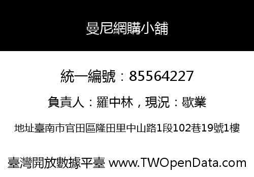曼尼網購小舖