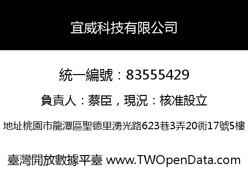宜威科技有限公司