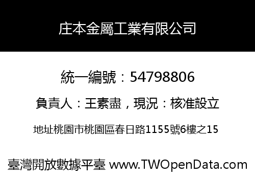 庄本金屬工業有限公司