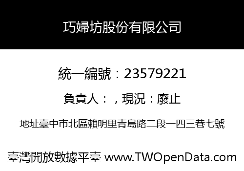 巧婦坊股份有限公司