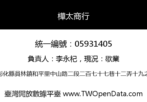 樺太商行