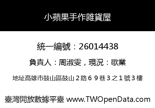 小蘋果手作雜貨屋