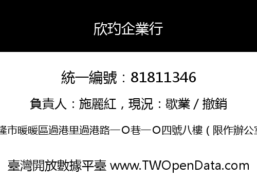 欣玓企業行