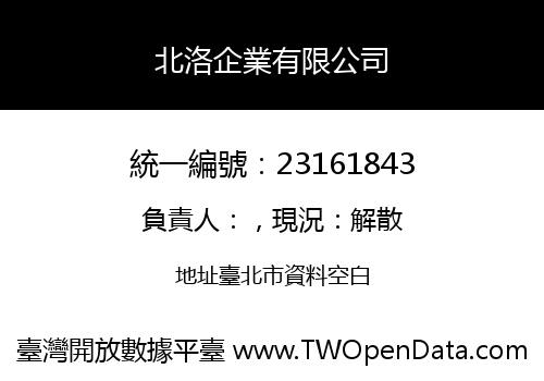 北洛企業有限公司